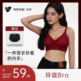 【新品】我的花匠Me！玲珑Bra内衣 穿过一次就想锁死的bra 自然聚拢、圆润饱满、舒适有型，穿衣超好看，巨有气质~秀出玲珑有致好身材，四个尺码，覆盖85-155斤，不挑年龄，不挑身材！