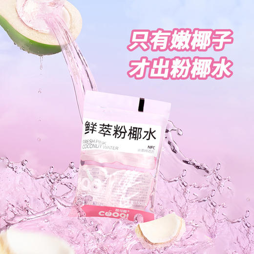 酷可椰 鲜萃粉椰水 180ml*10 商品图2