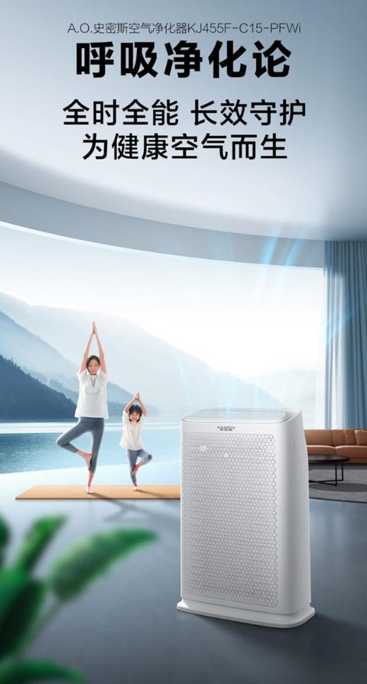 史密斯（12675）空气净化器除甲醛净化器空气过滤 除细菌异味PM2.5过敏原除烟味甲醛数显智能控制 KJ455F-C15-PFWi 空气净化器 KJ455F-C15-PFWi 商品图0