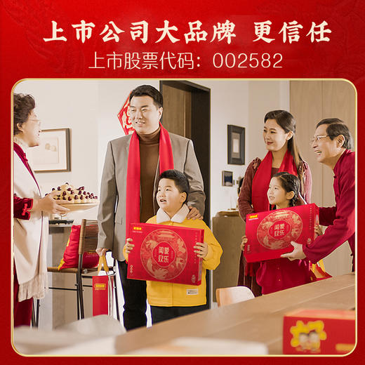 好想你MISSYOU1716g阖家欢乐礼盒中秋送人送礼礼品包走亲戚送长辈 商品图3