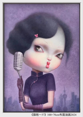 解永生《旗袍-57》原作