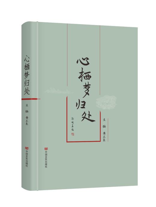 心栖梦归处 商品图0