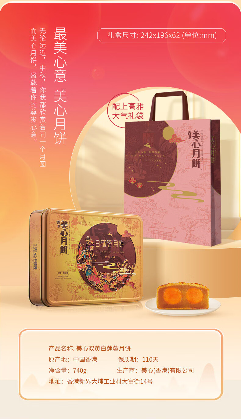 美心双黄白莲蓉月饼740g【双黄白莲蓉月饼185g*4】