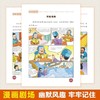 6岁+漫画卧龙奇才诸葛亮冢虎鬼才司马懿用趣味漫画解读三国人物的谋略智慧 孩子一读就懂的三国人物传记 小学生课外阅读书籍 商品缩略图1