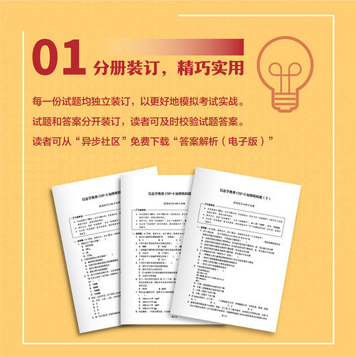 信息学奥赛CSP-S初赛通关手册10年真题+10套模拟精练精讲 信息学奥赛一本通青少年编程信奥赛CSP满分之路模拟试卷集 商品图2