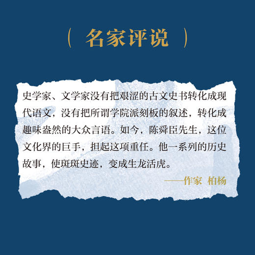 诸葛亮：推理史上首位“三冠王”陈舜臣 作品 商品图3