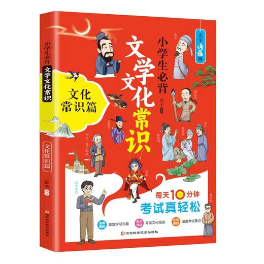 小学生必背文学文化常识共2册 商品图2