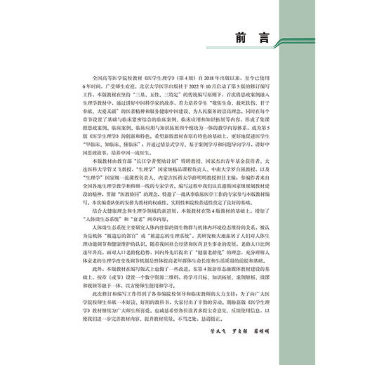 医学生理学第5版 十四五普通高等教育本科规划教 十二五普通高等教育本科级规划教材 主编管又飞北京大学医学出版社9787565931505 商品图3