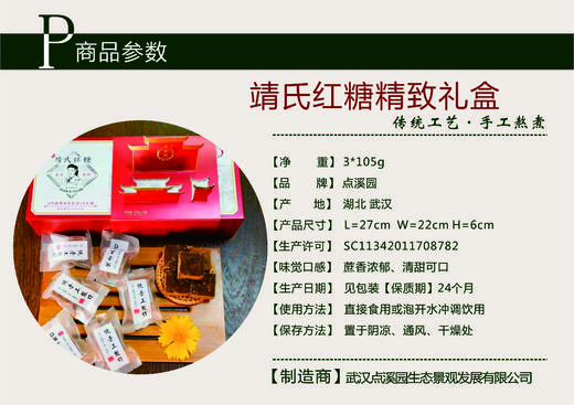 【武汉-新洲】江城百臻点溪园靖氏红糖精致礼盒原味装105g*3 商品图4