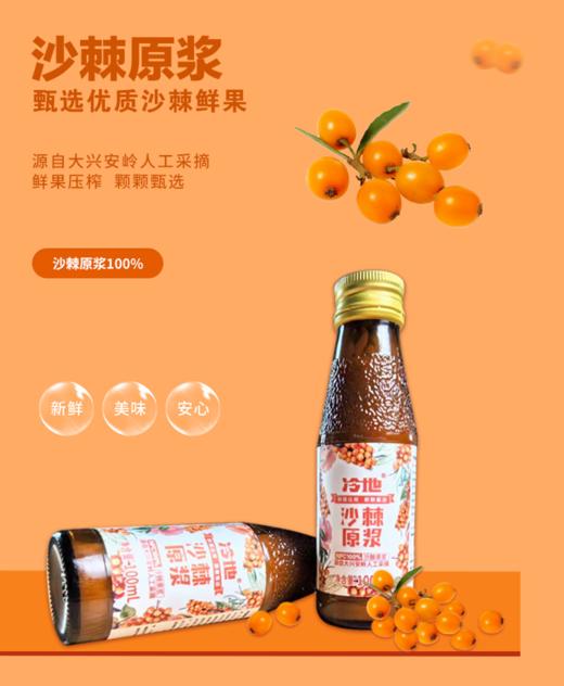 【呼伦贝尔农垦】冷地沙棘原浆 100m1*8/盒 商品图0