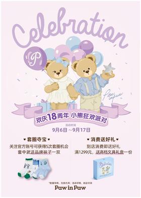 Paw in Paw 小熊生日狂欢派对