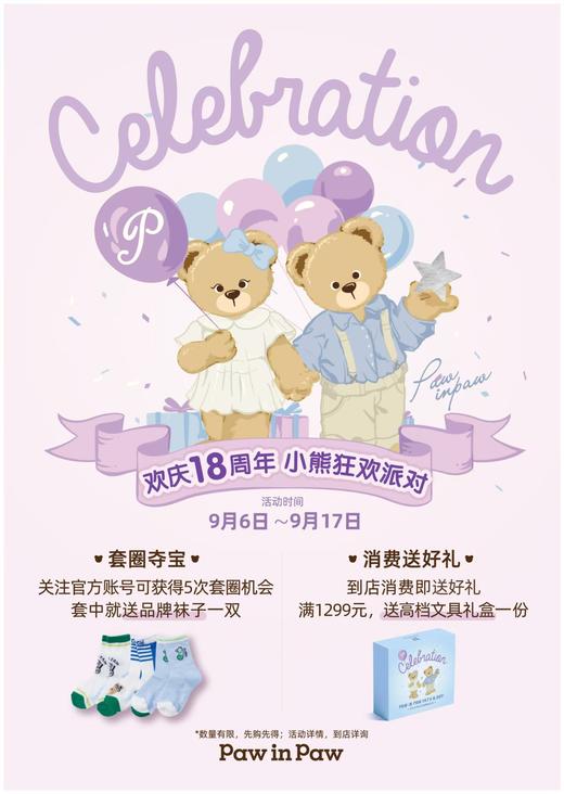 Paw in Paw 小熊生日狂欢派对 商品图0