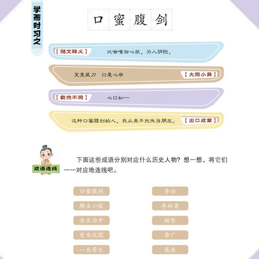 《成语串起中国史》（全6册） 商品图6