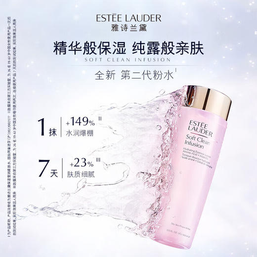 雅诗兰黛保湿莹润柔肤水套装（雅诗兰黛粉水400ml正装+50ml*6小样） 商品图2