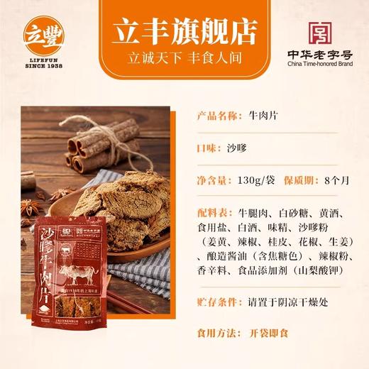 立丰沙嗲牛肉片130g袋上海立丰食品老字号沙嗲牛肉干 商品图3