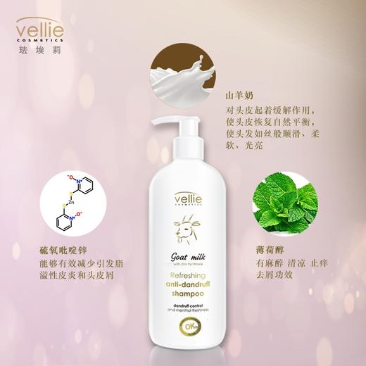 波兰进口山羊奶vellie珐埃莉 去屑修护洗发露修复损伤奶香滋养 商品图3
