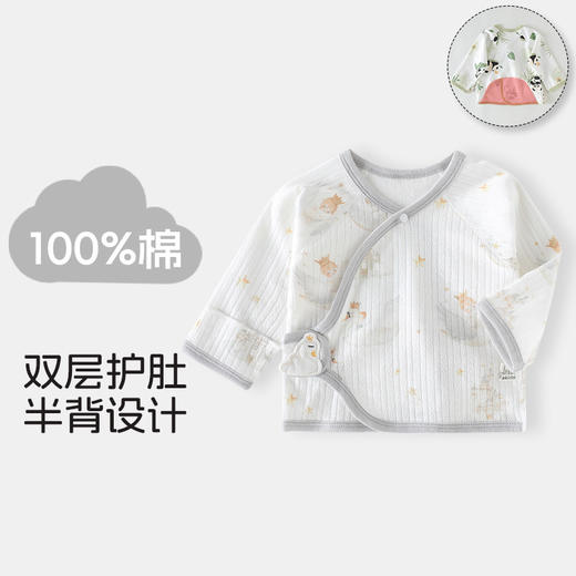 【新生儿纯棉无骨薄款护肚半背衣】婴儿衣服春秋季上衣初生宝宝和尚服 商品图1