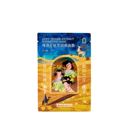【青岛啤酒博物馆】青岛啤酒博物馆敦煌联名啤酒花植萃润颜面膜 青岛啤酒 官方文创 商品图2