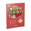 新版 重点中学与你有约 语文 七年级全一册 人教版 培优教辅 商品缩略图3
