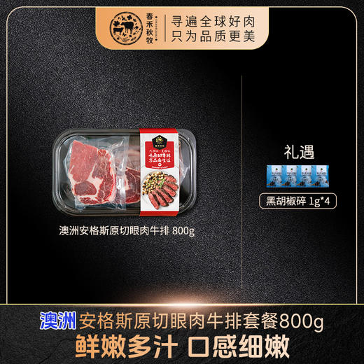 心选丨澳洲安格斯原切眼肉牛排 商品图2