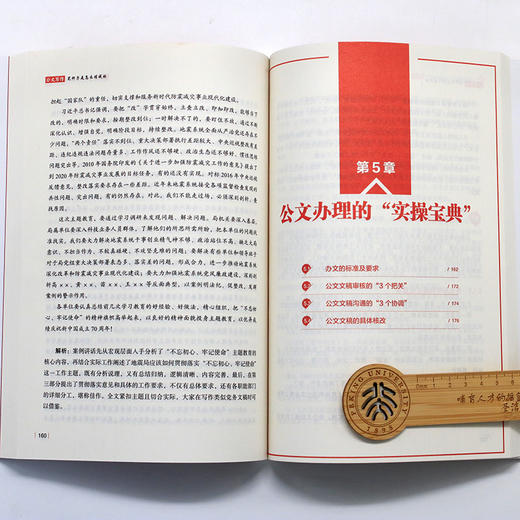 公文写作笔杆子是怎么炼成的 郑文德 晏凌羊 著 北京大学出版社 商品图4