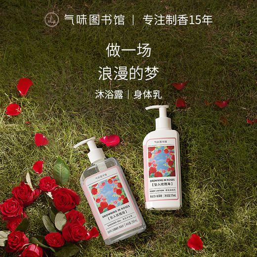 【花香调-坠入玫瑰海】气味图书馆（坠入玫瑰海香型）沐浴露295ml/身体乳215ml 商品图1