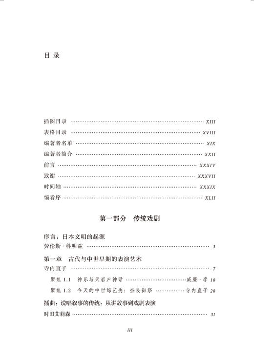 剑桥日本戏剧史(剑桥世界戏剧史译丛) 商品图1