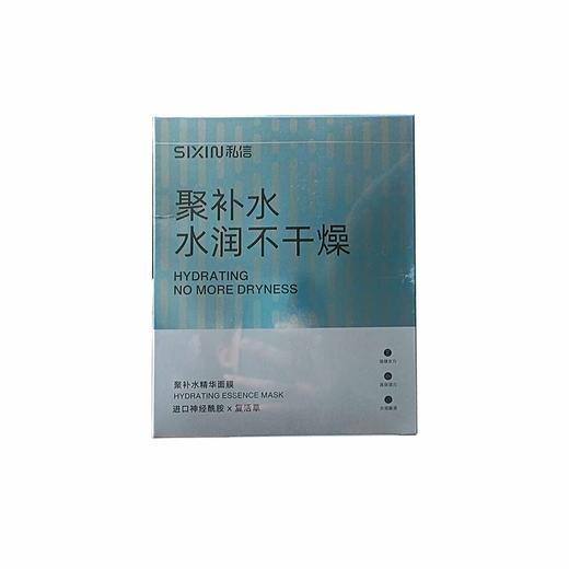 雅丽洁私信聚补水精华面膜23ml/片*5片 商品图0