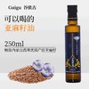 谷依古亚麻籽油可喝一级冷榨富含亚麻酸孕妇宝宝辅食油 商品缩略图0