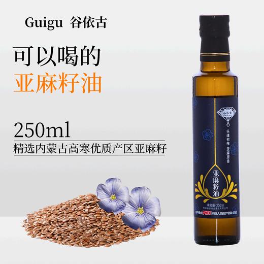 谷依古亚麻籽油可喝一级冷榨富含亚麻酸孕妇宝宝辅食油 商品图0