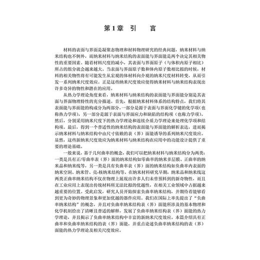 纳米热力学理论 纳米晶的异常表面硬化 纳米空洞表面能的热力学理论 纳米热力学的基本概念及相关理论 科学出版社9787030791146 商品图4