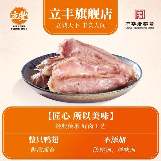 立丰五香鸭翅熟食即食真空包装上海特色中华老字号200g 商品图2