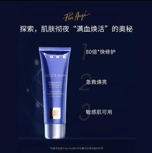 Pier Auge·法国佩尔赫乔融雪睡眠面膜50ml急救修护提亮涂抹面膜 商品图1