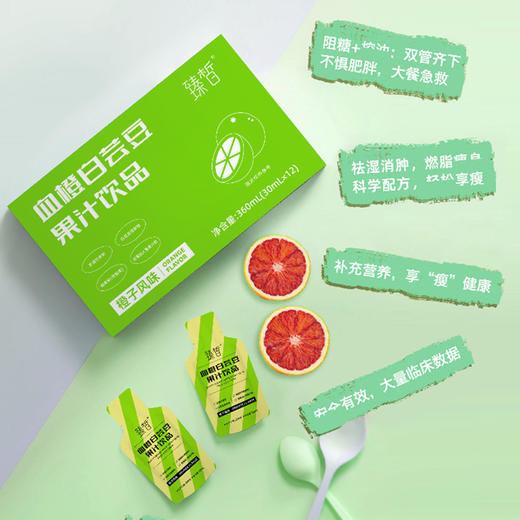 臻皙 升级版血橙白芸豆果汁饮品 / 30ml*12袋 商品图1
