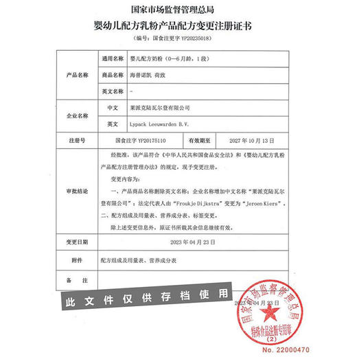 海普诺凯1897荷致奶粉1段800g（新） 商品图4