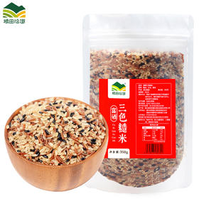 粮田拾趣三色糙米