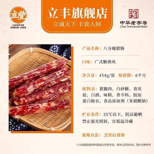 立丰广式腊肠正宗广味香肠肉肠菜饭拌饭肠454g中华老字号 商品图4