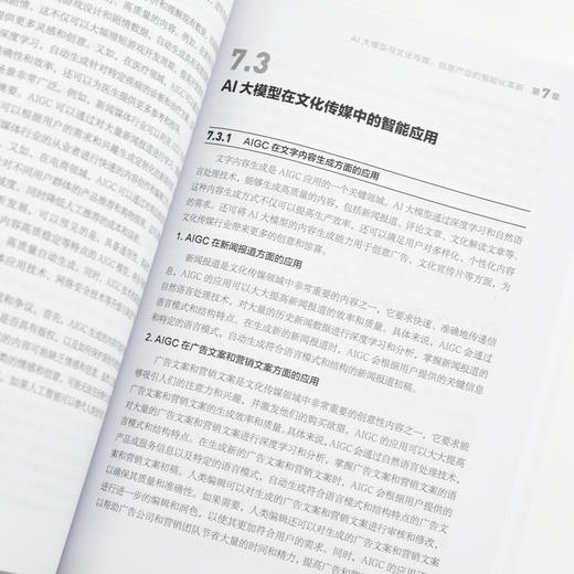 涌现 AI大模型赋能千行百业 大模型应用与开发AIGC应用人工智能GPT应用多模态自然语言处理AI应用书籍 商品图2