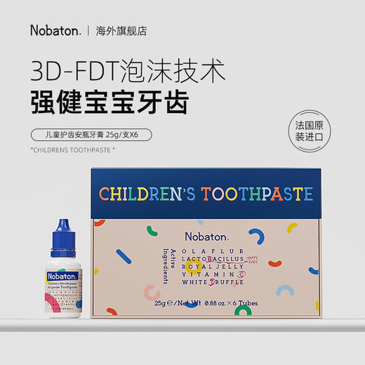 诺巴顿Nobaton| 儿童护齿安瓶牙膏25g/支x6支 商品图1