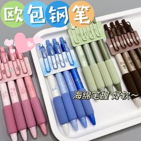 按动钢笔 欧包海绵软握笔 彩色儿童学生钢笔 日常书写练字 可换墨囊 开学季必备儿童