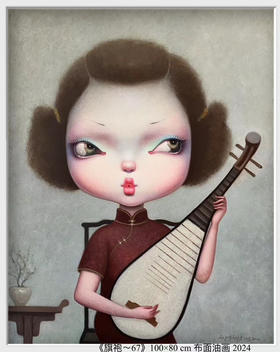 解永生《旗袍-67》原作