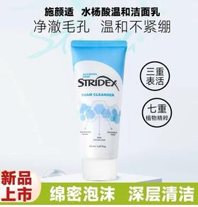 【保税直邮 重庆海关】美国stridex施颜适水杨酸温和泡沫洁面乳净颜控油清洁
