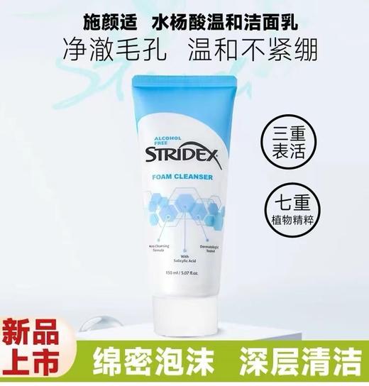 【保税直邮 重庆海关】美国stridex施颜适水杨酸温和泡沫洁面乳净颜控油清洁 商品图0