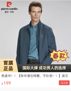  全球消费降级！4000多元的「皮尔卡丹」官方旗舰店夹克，今天100多抢！ 