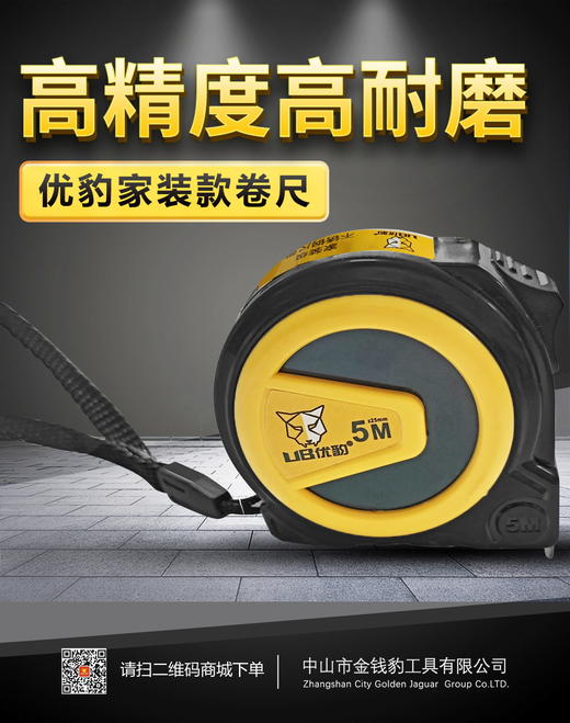 优豹家装款卷尺 商品图7