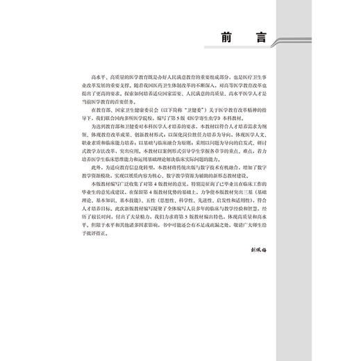 医学寄生虫学第5版 十四五普通高等教育本科规划教材 十二五普通高等教育本科级规划教材编刘佩梅北京大学医学出版社9787565931581 商品图3