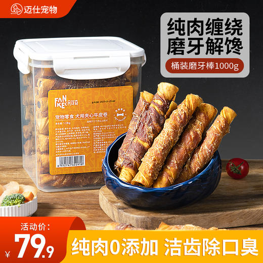 凡可奇 鸡鸭肉绕夹心牛皮卷 桶装1000g 囤货必备 商品图0