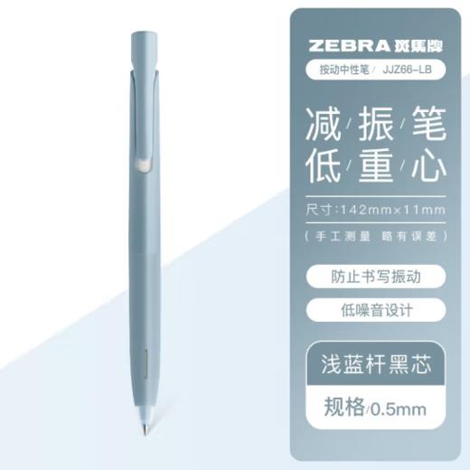 斑马 减振中性笔新色 商品图2