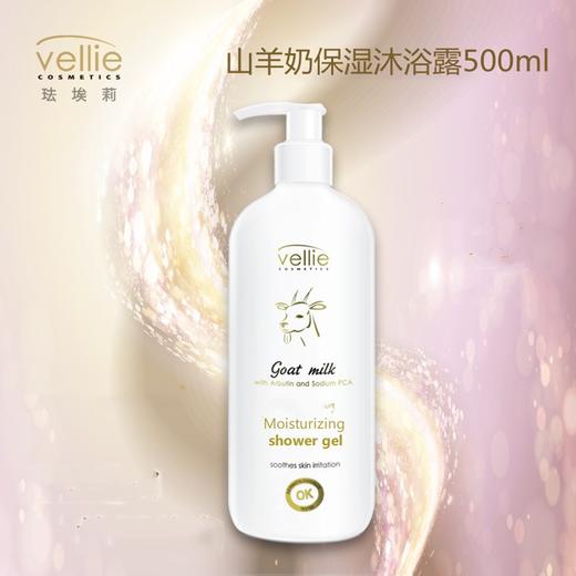 珐埃莉山羊奶保湿沐浴露持久留香清爽补水保湿家庭装波兰 商品图2