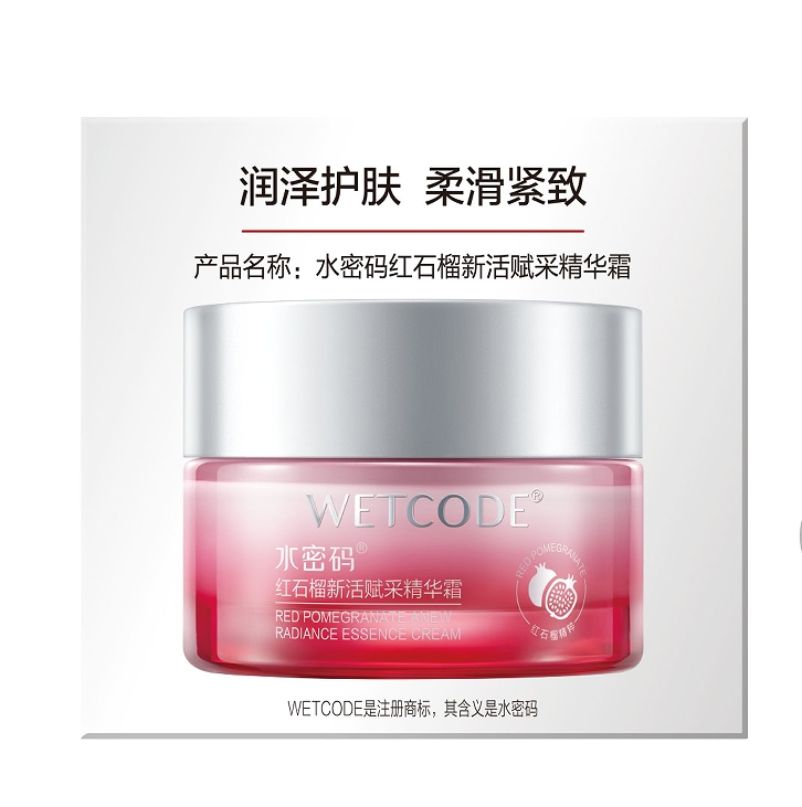 水密码红石榴新活塑颜精华霜